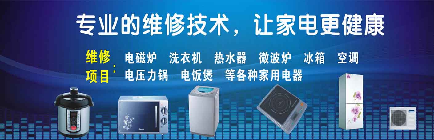 涧西家电维修上门服务